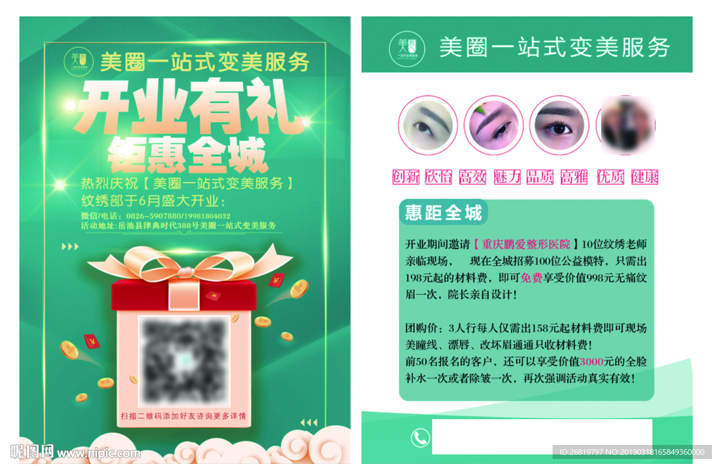 开业有礼