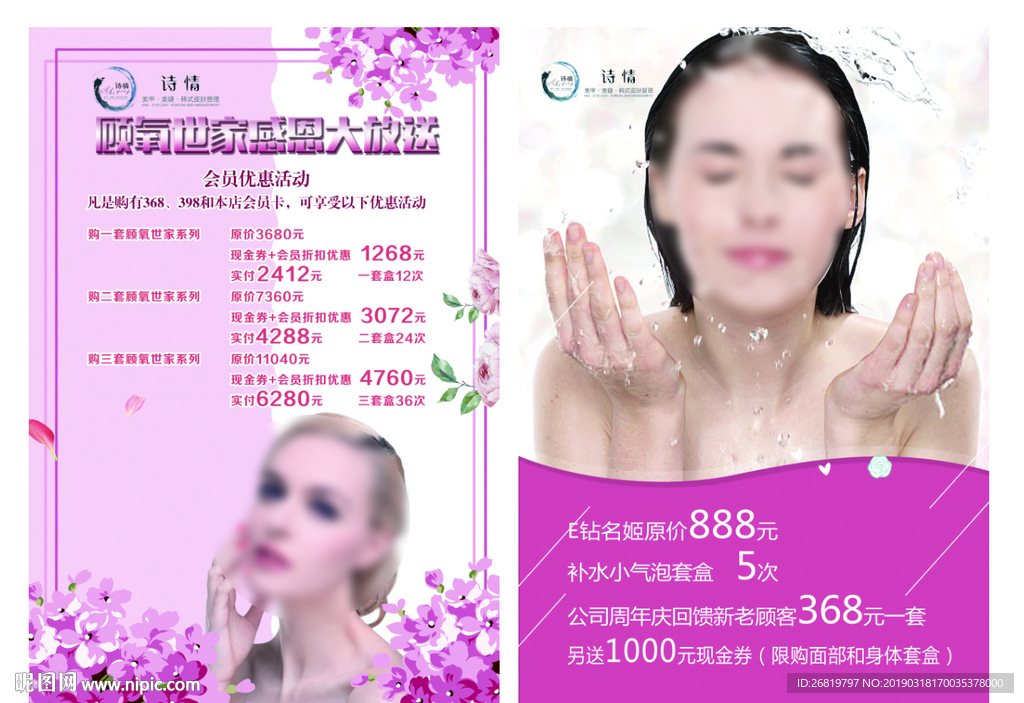 美容单页