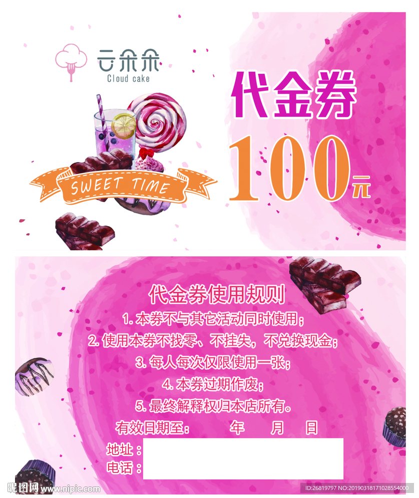 甜品代金券