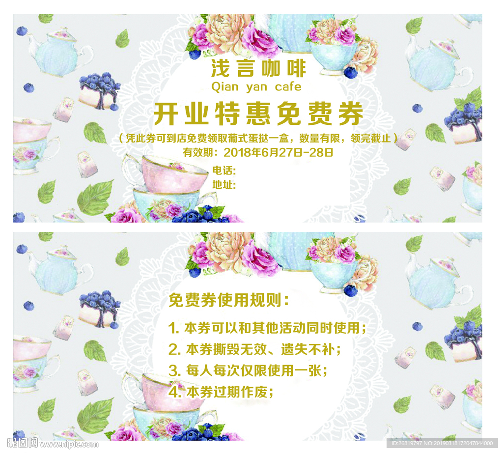 咖啡免费券