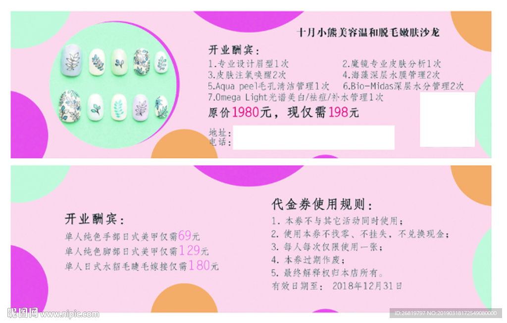 美甲代金券