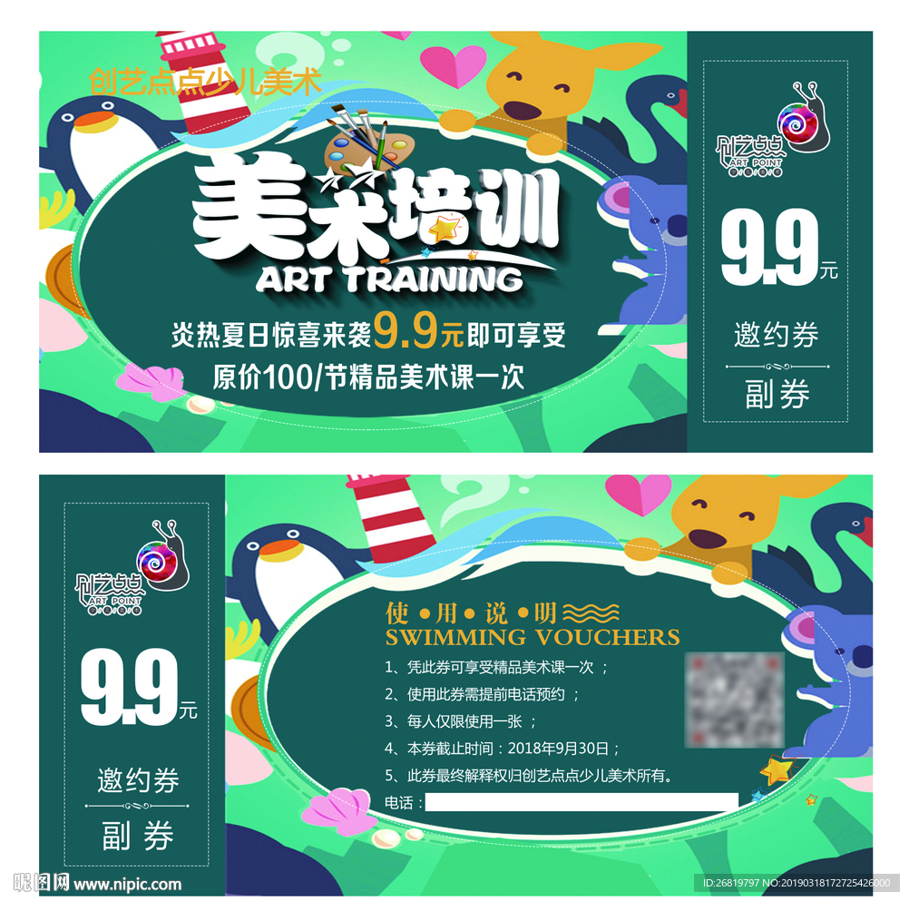 美术培训
