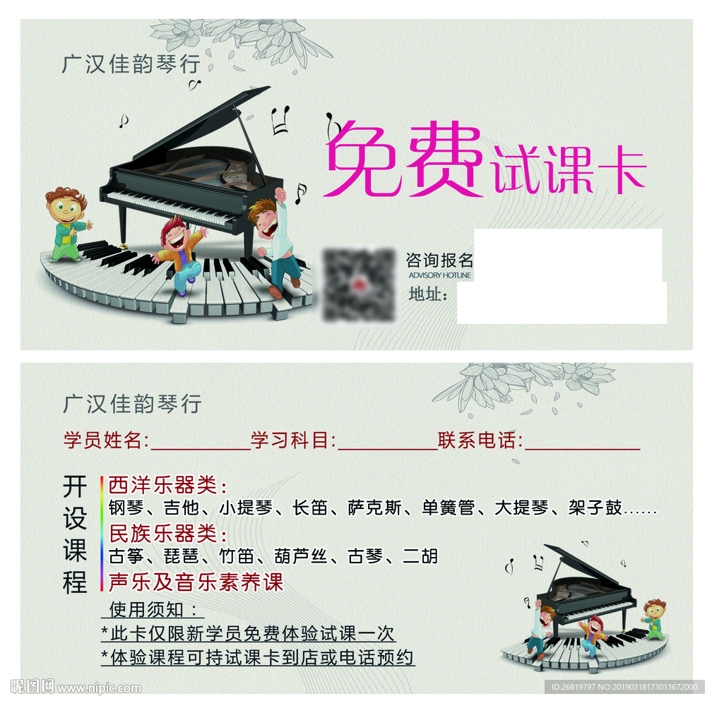 试课卡