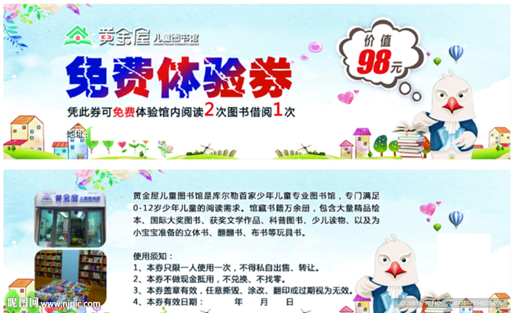 图书馆免费体验券