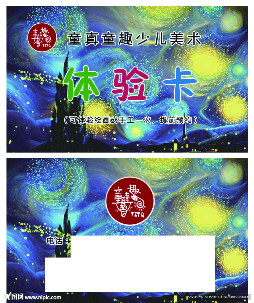 美术体验卡