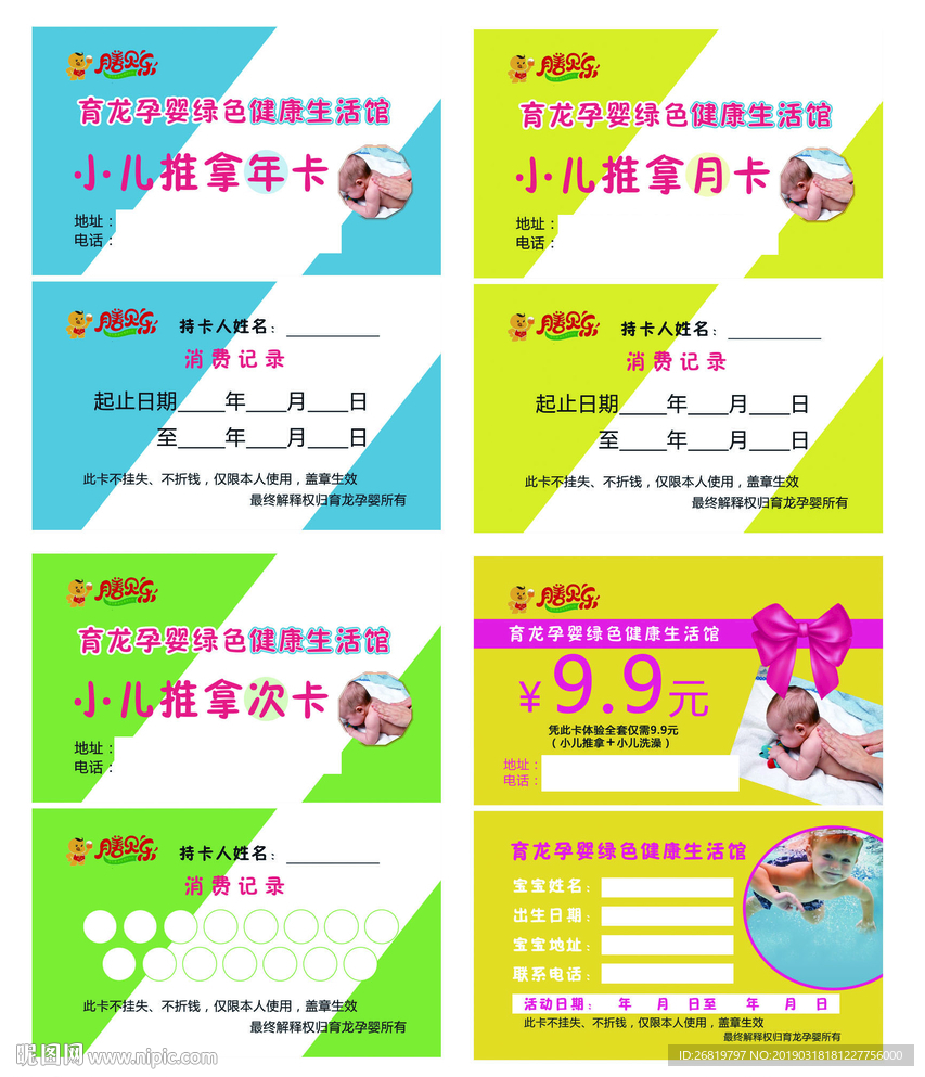 小儿推拿