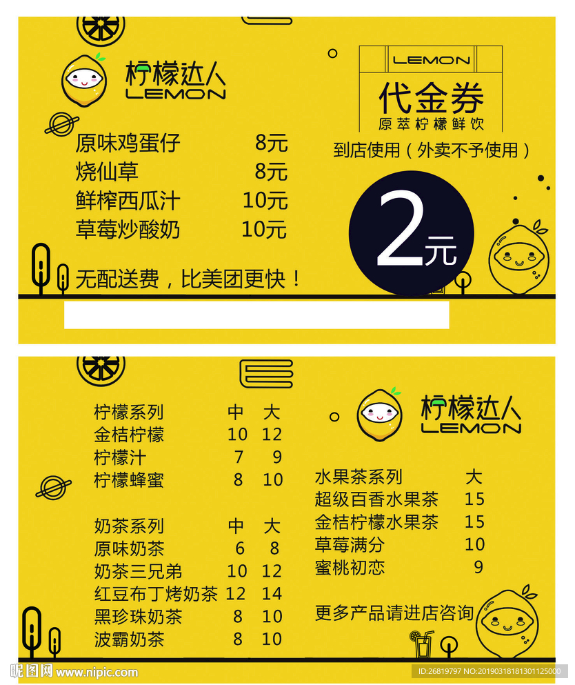 柠檬达人