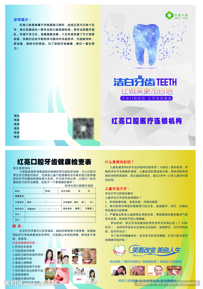健康检查表