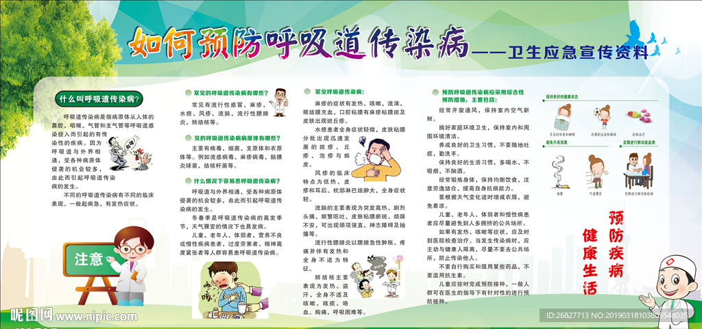 如何预防呼吸道传染病