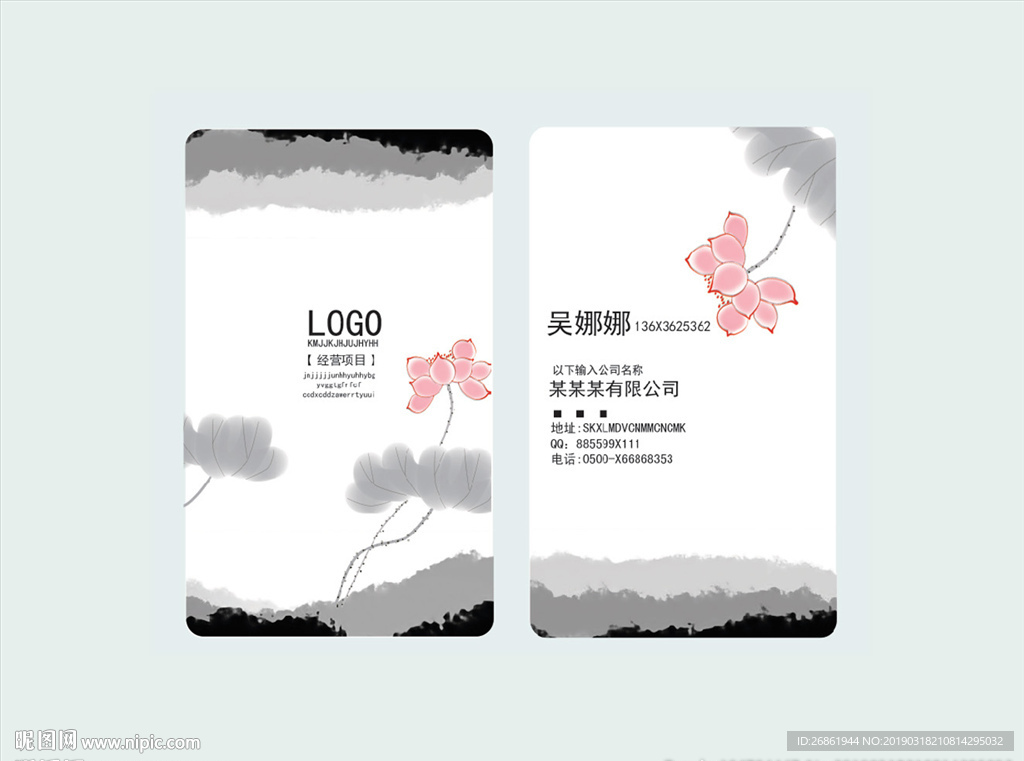 荷花名片