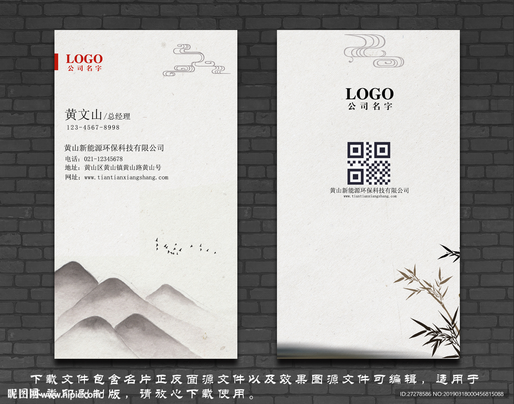 禅意名片 水墨名片 中式地产
