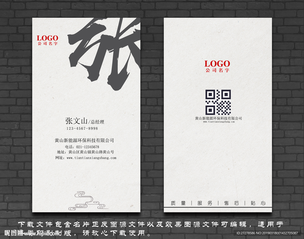 姓氏名片 张姓名片 水墨名片