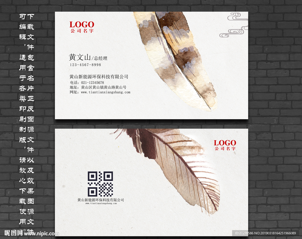 中式名片 羽毛名片