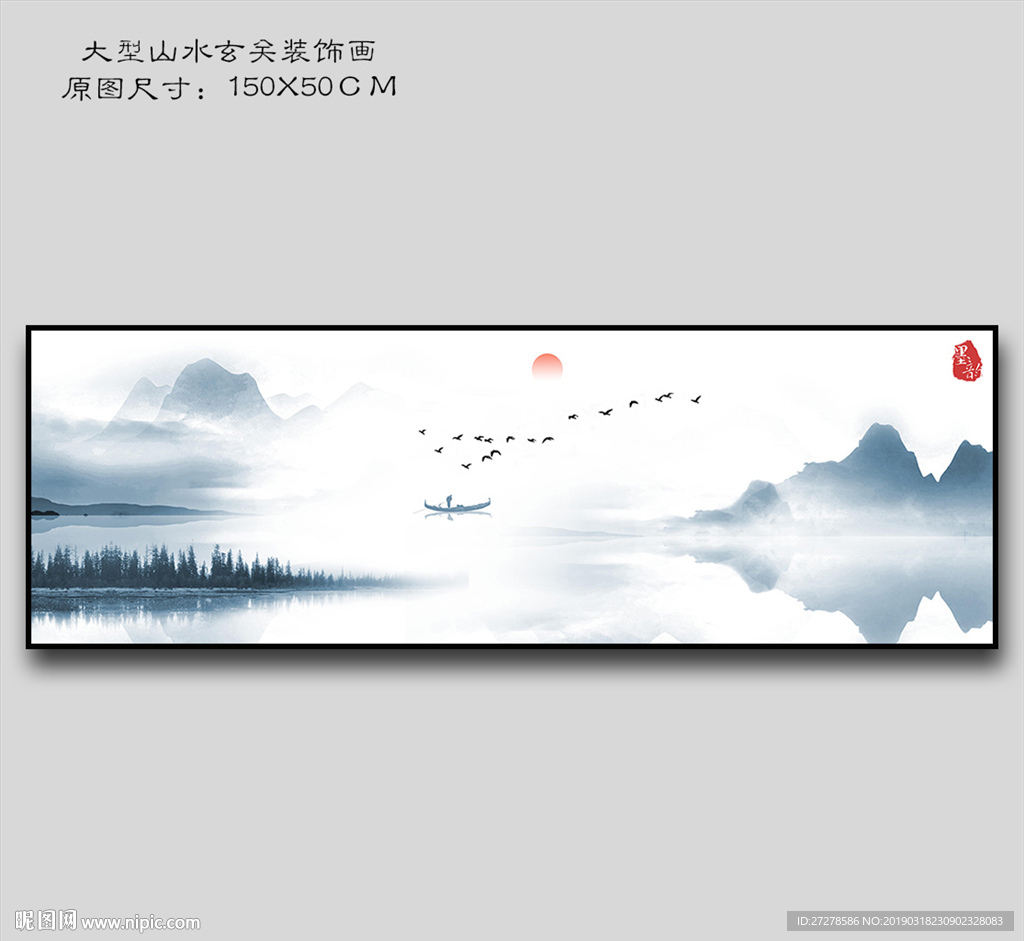 山水装饰画 大型山水挂画