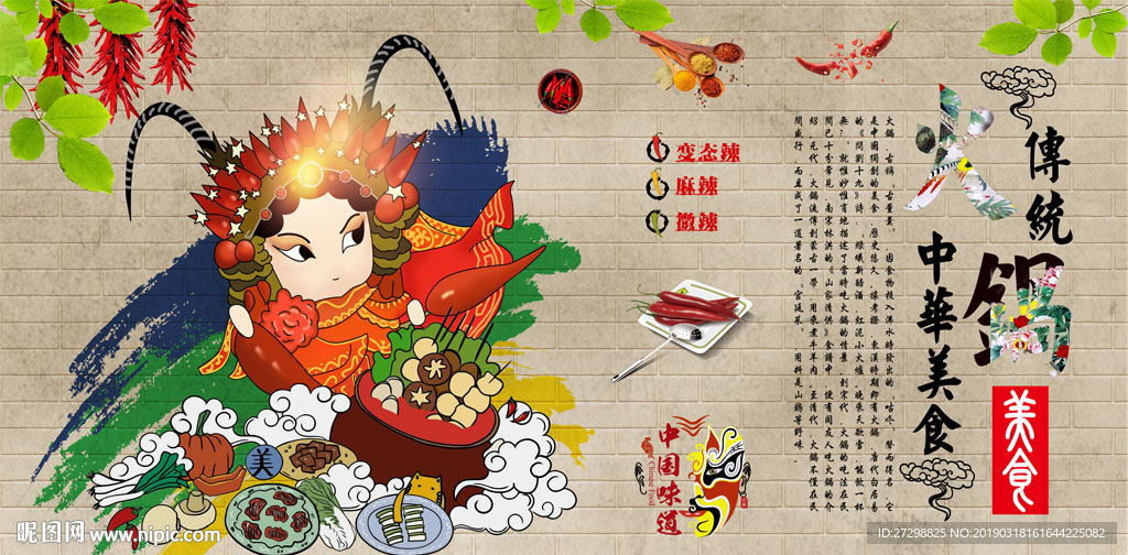 重庆火锅背景墙