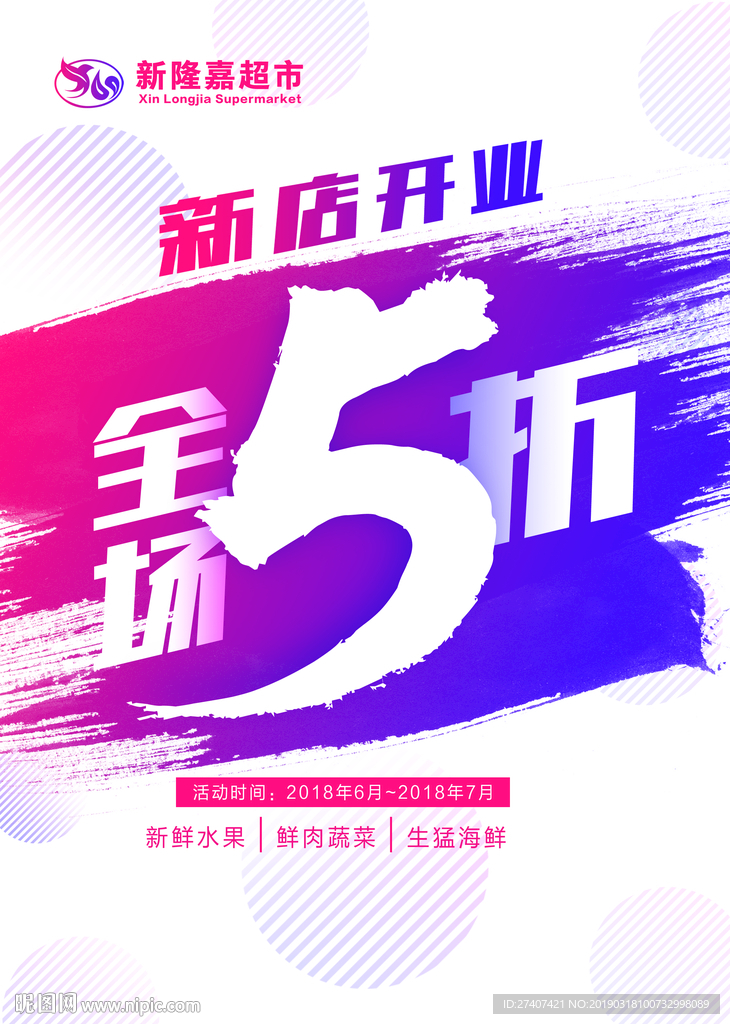 促销海报