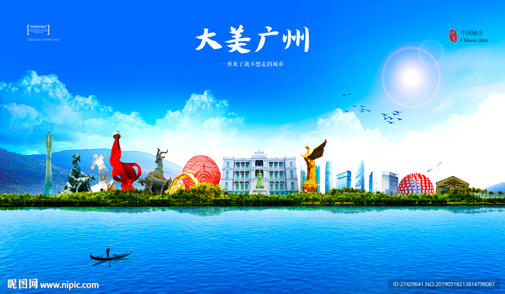 广州