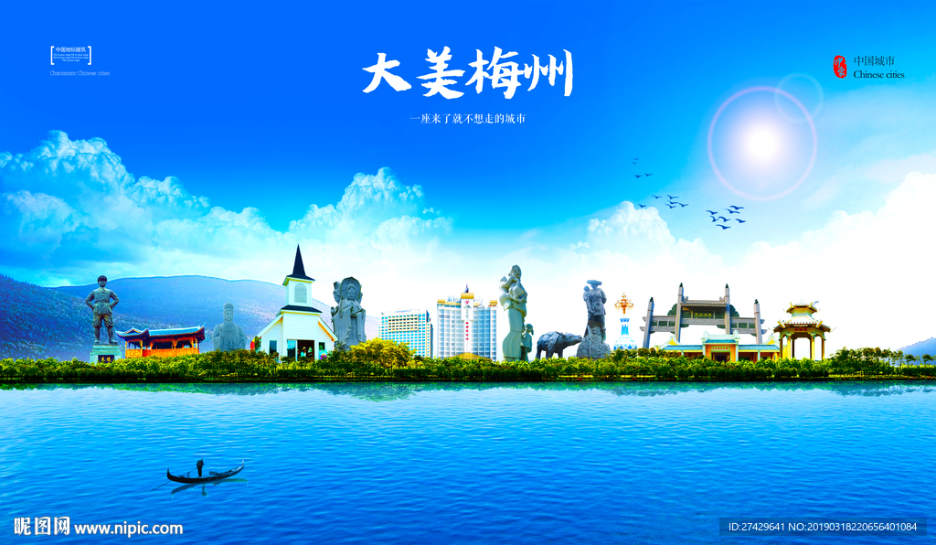 梅州