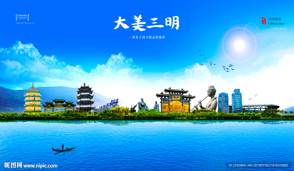 三明