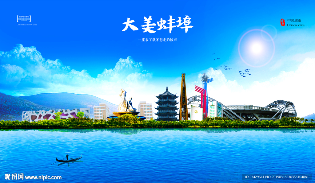 蚌埠