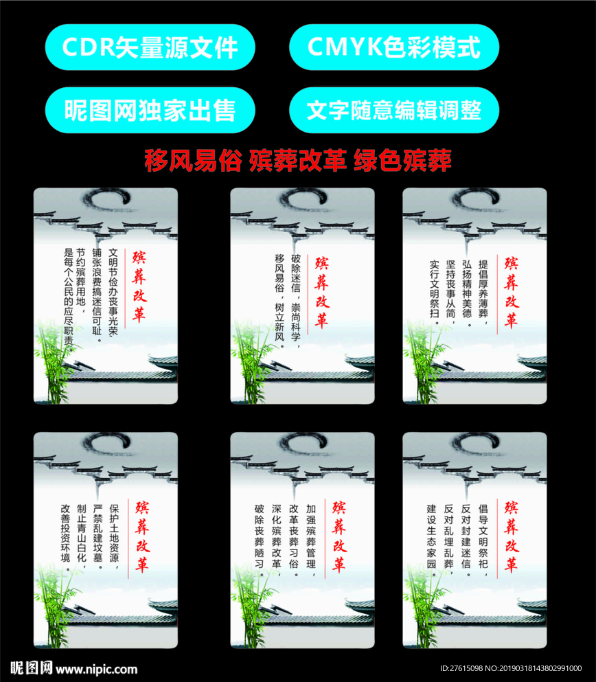 移风易俗图片 殡葬改革 绿色殡