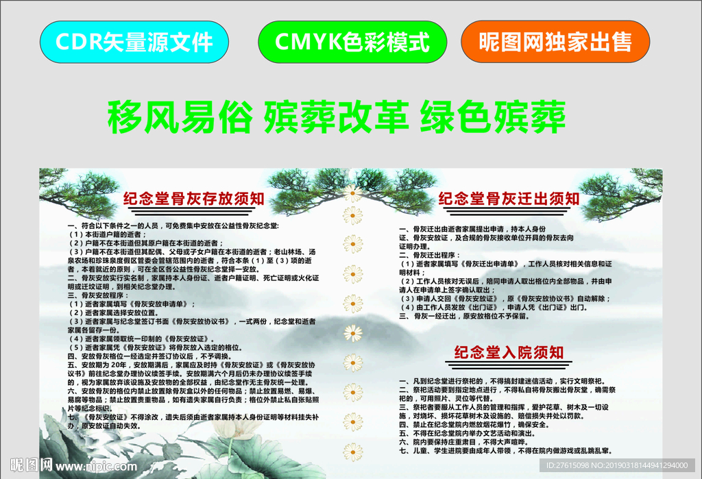 纪念堂 移风易俗 殡葬改革 绿