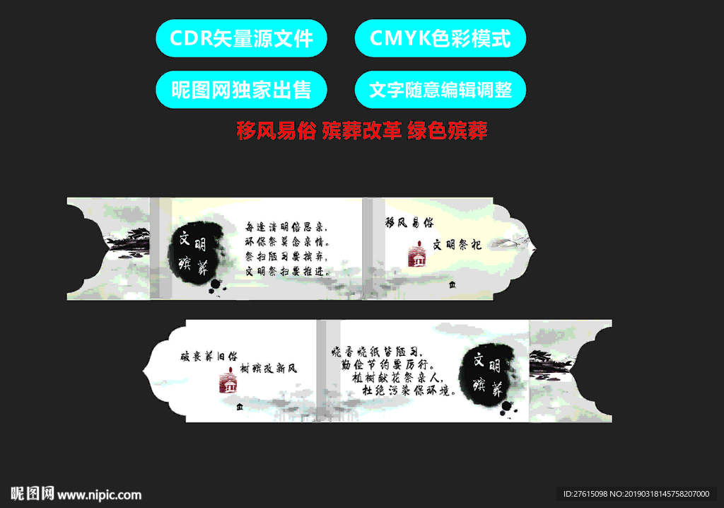 移风易俗 水墨展板 徽派展板