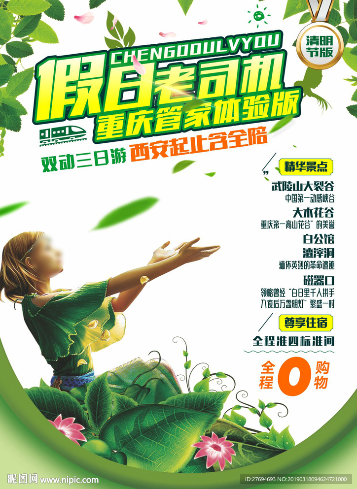 假日老司机重庆