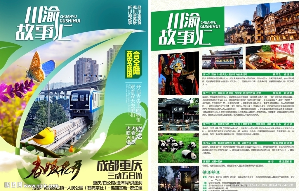 川、渝故事汇彩页