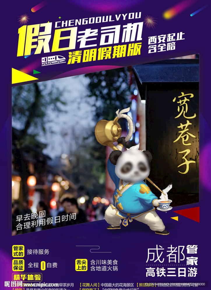 假日老司机清明节版