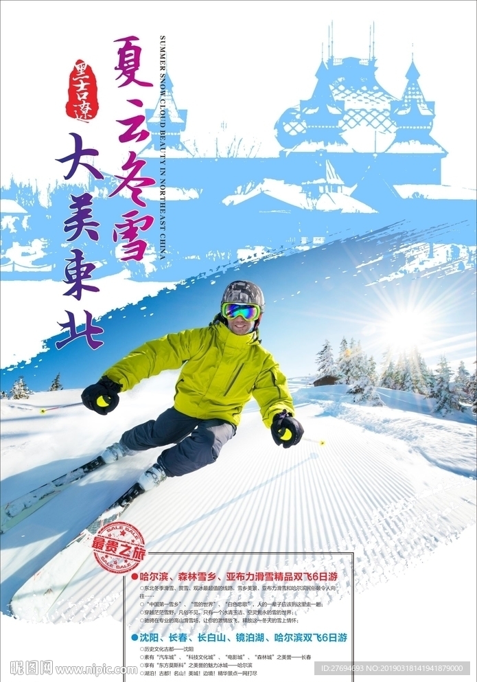 大美东北夏云东雪