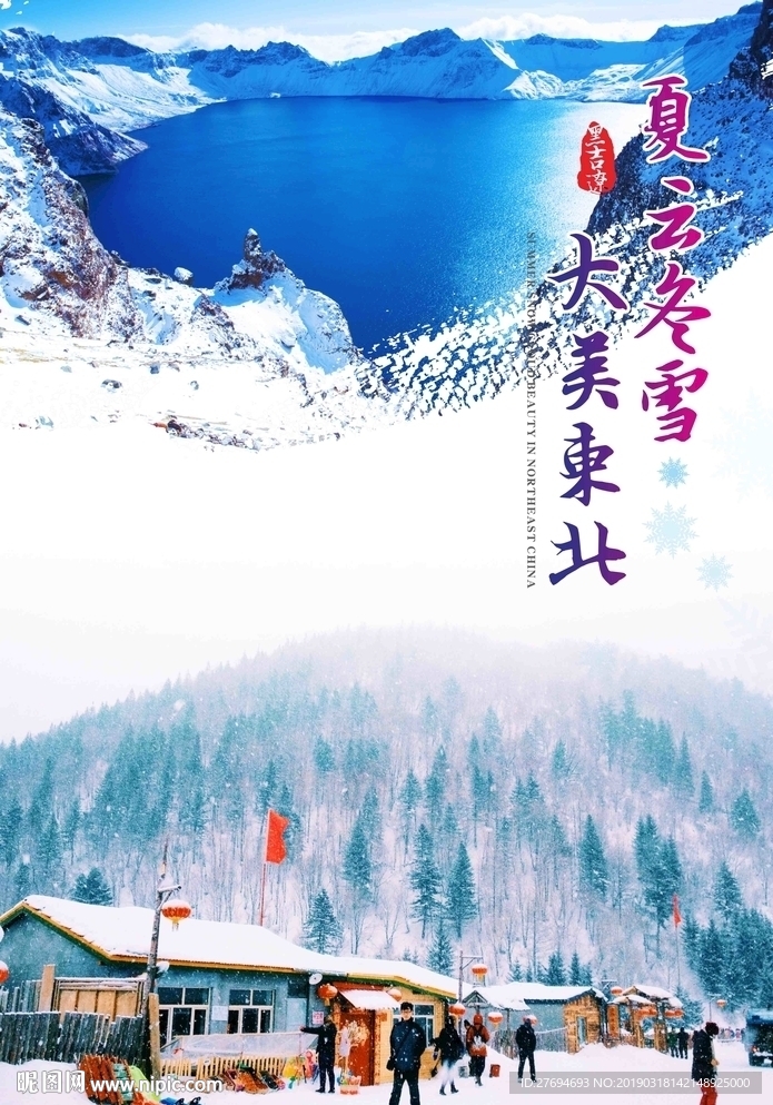 大美东北夏云东雪