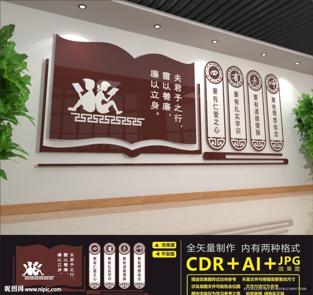 校园文化墙