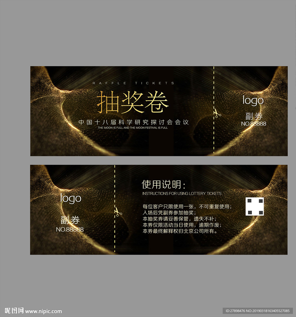 抽奖卷
