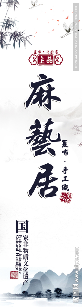 中国风展架水墨风壁挂竖幅海报