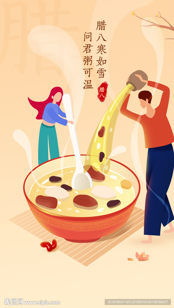 腊八