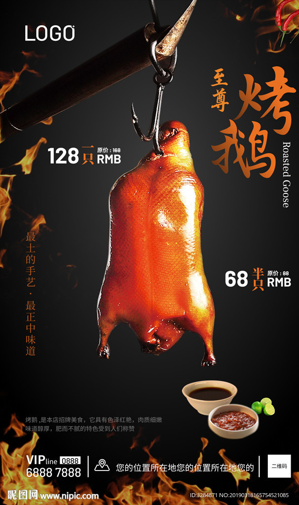 烤鹅海报