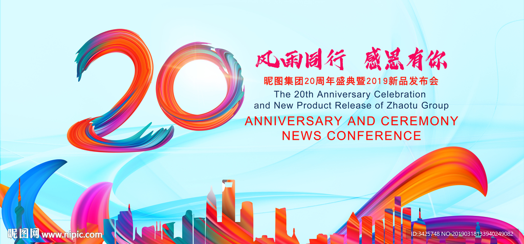 20周年