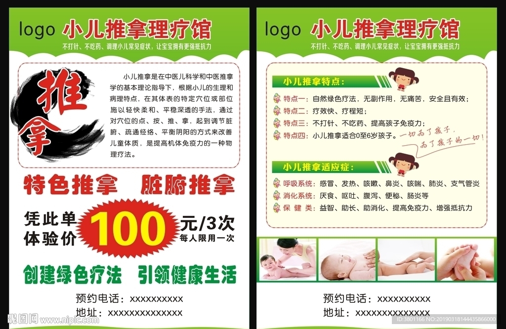 小儿推拿传单