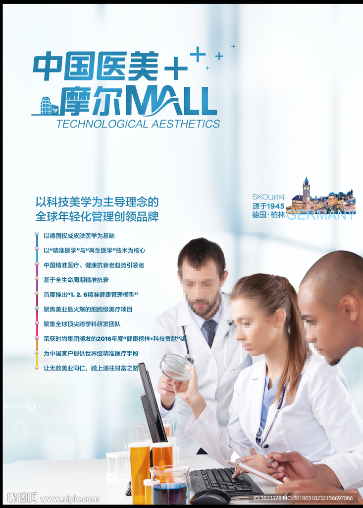 微整形广告
