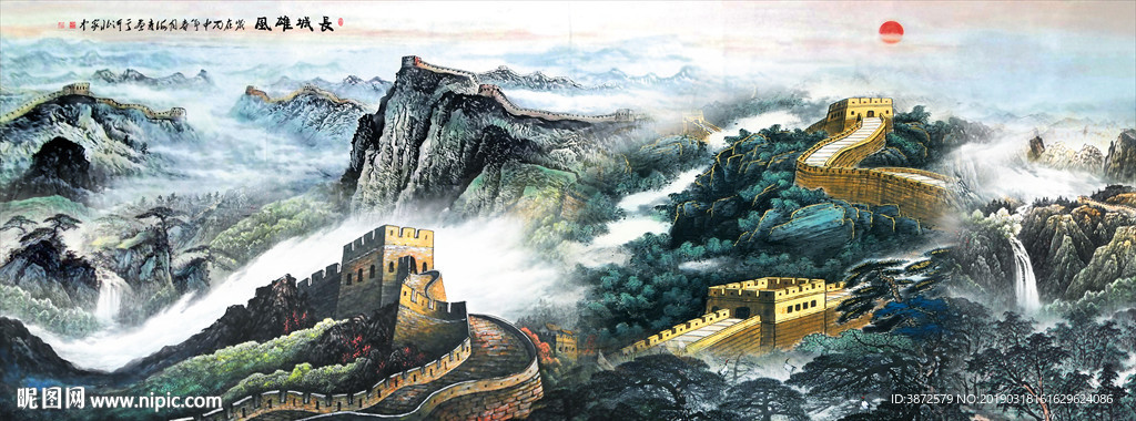长城