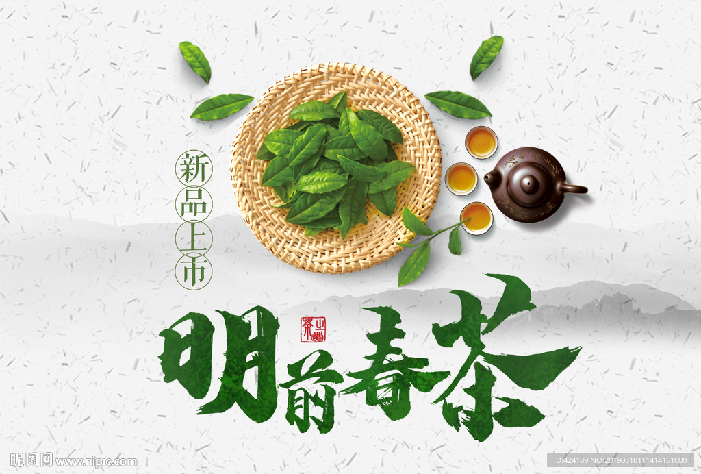 明前春茶