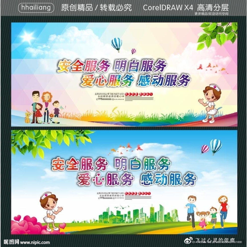 安全服务 明白服务 爱心服务