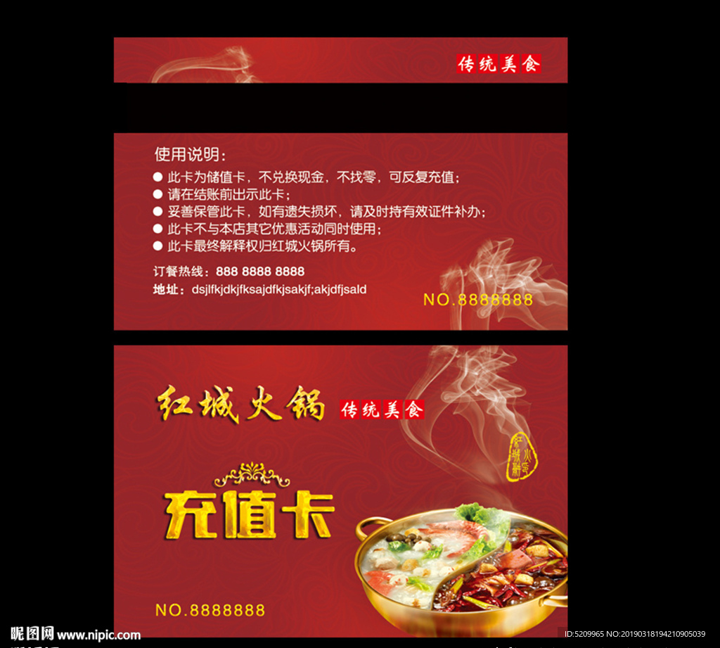火锅会员卡