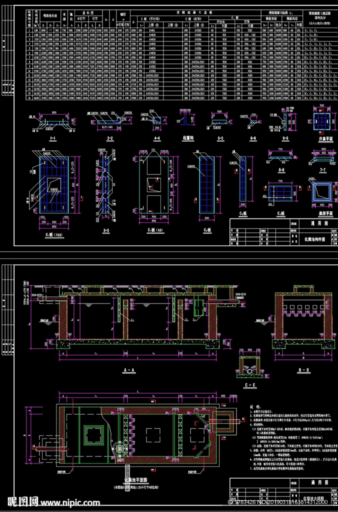 通用化粪池施工图