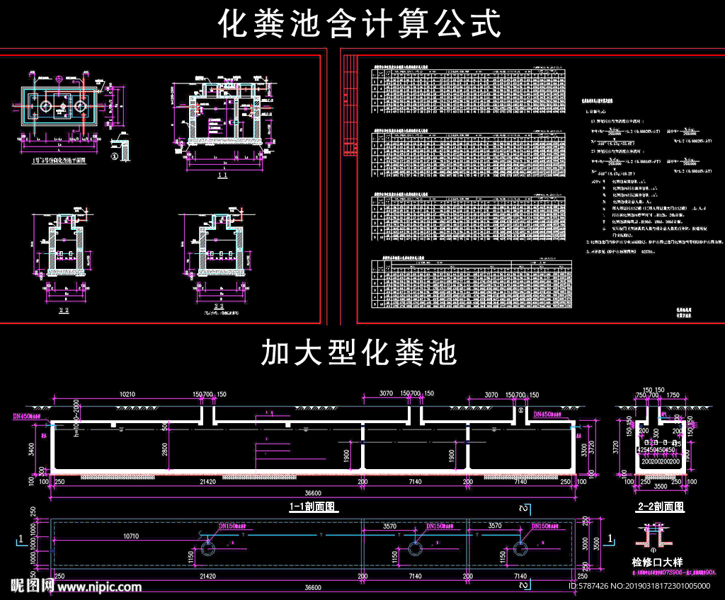 化粪池含计算公式