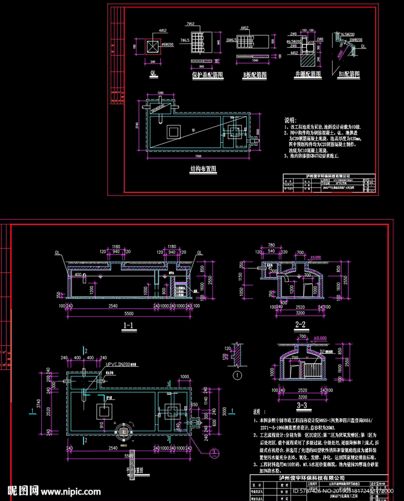 沼气化粪池施工图