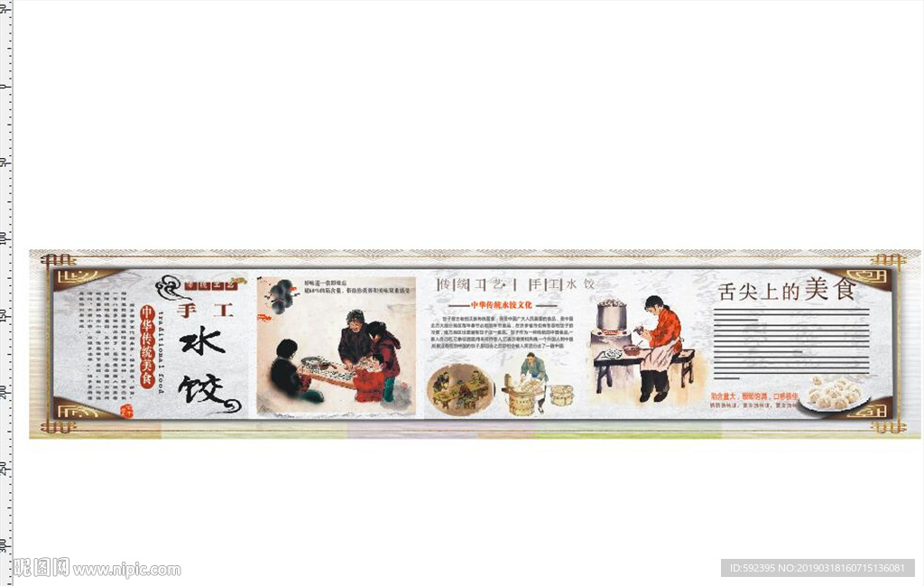 饺子馆 海报