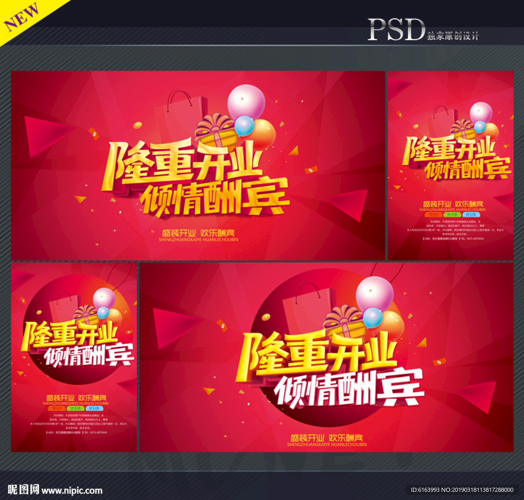 开业海报