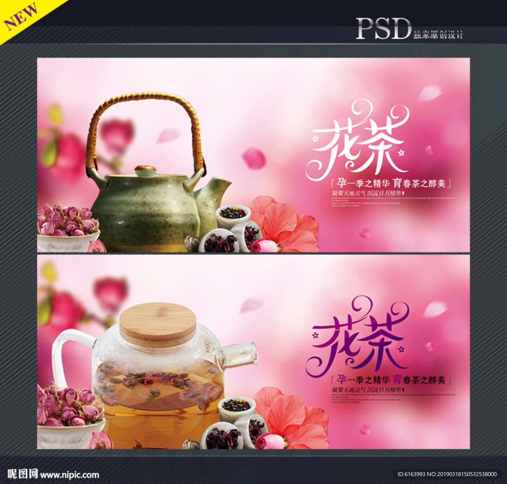 花茶